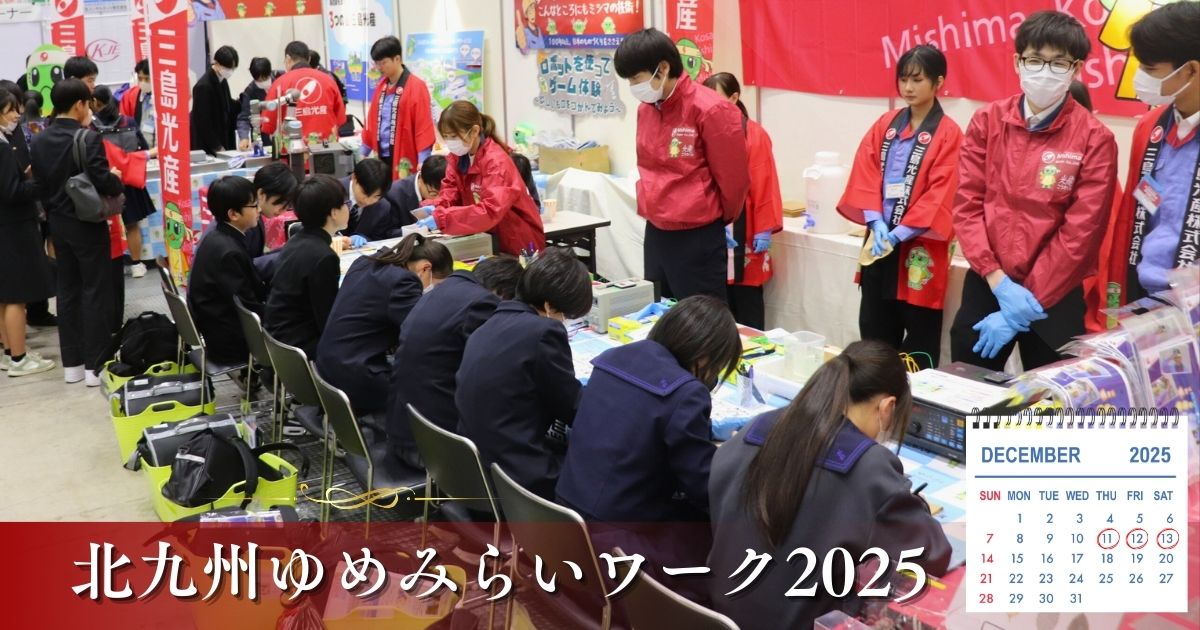 大人気！ミシマブースでワクワク体験